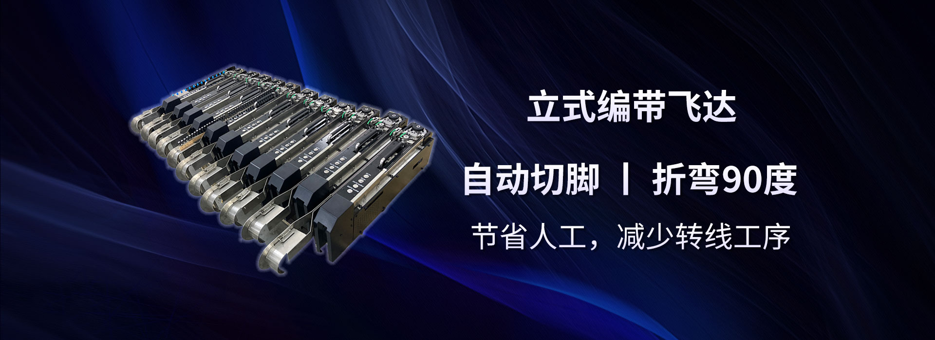 BB贝博betball官网登录立式编带飞达